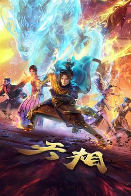 伊人动漫纸上妖怪考漫画封面
